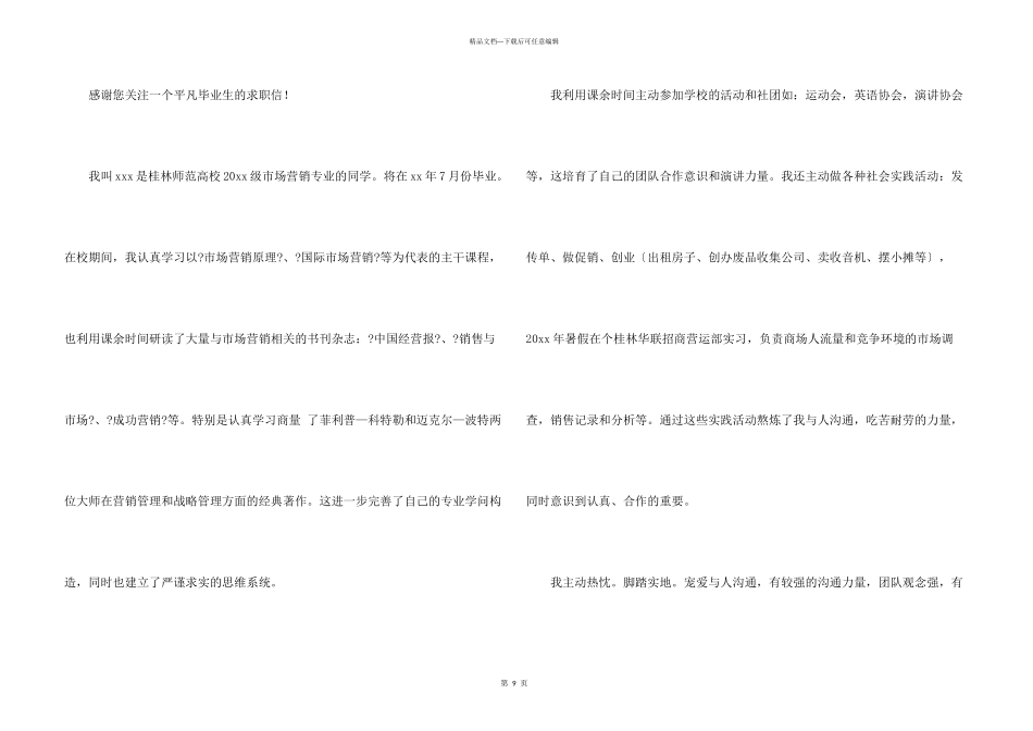 师范生求职信_第3页