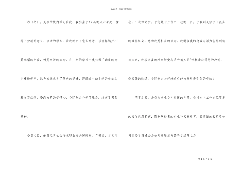 师范生毕业求职信_第2页