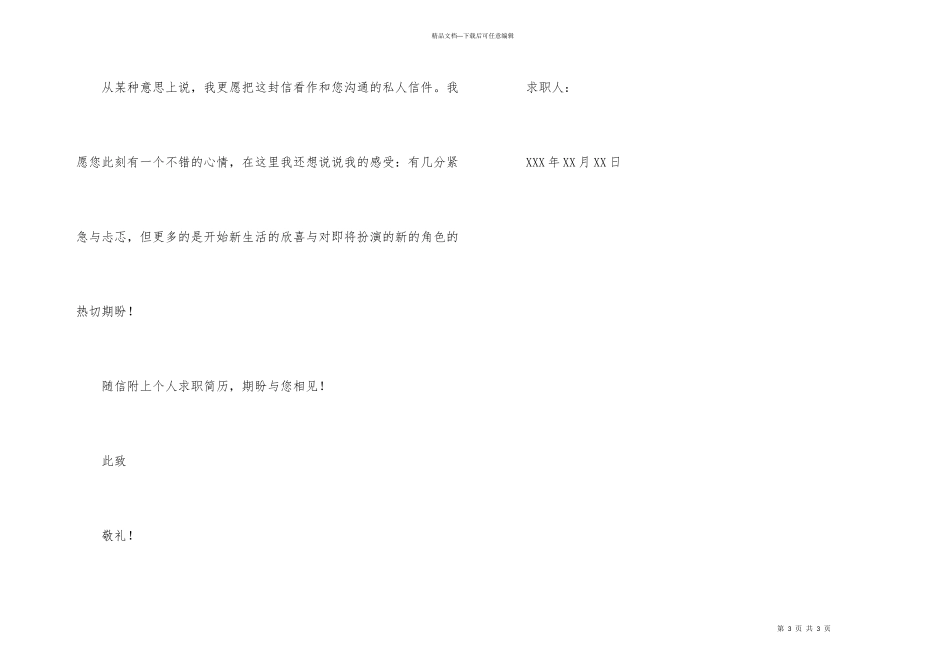 师范生毕业求职信_第3页