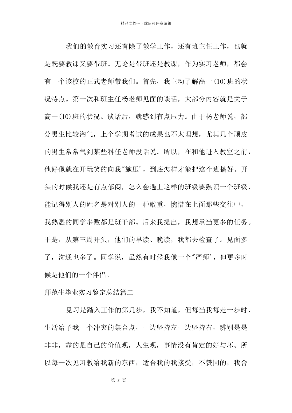 师范生毕业实习鉴定总结_第3页