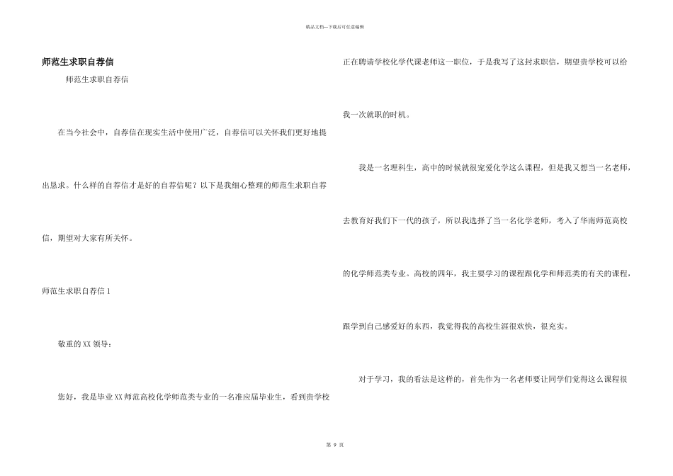 师范生求职自荐信_第1页
