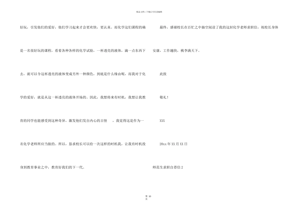 师范生求职自荐信_第2页
