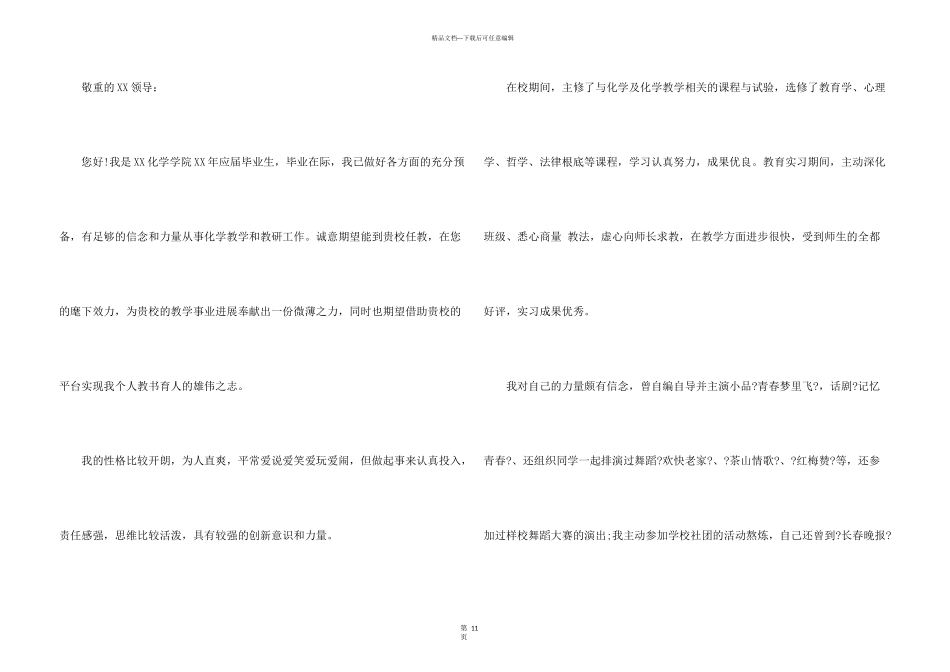 师范生求职自荐信_第3页