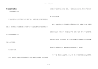 师范生求职自荐信