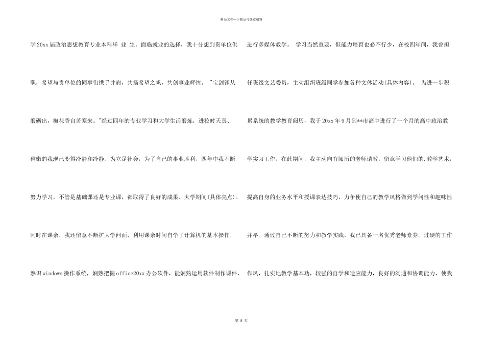 师范生求职信合集六篇_第3页