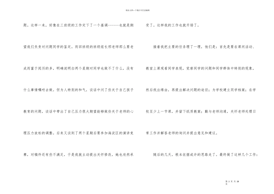 师范生的实习总结合集六篇_第2页