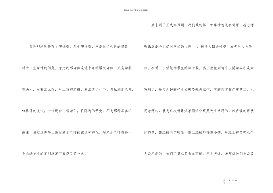 师范生的实习总结合集六篇_第3页