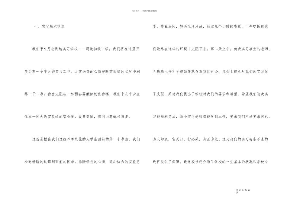 师范生的实习总结合集6篇_第2页
