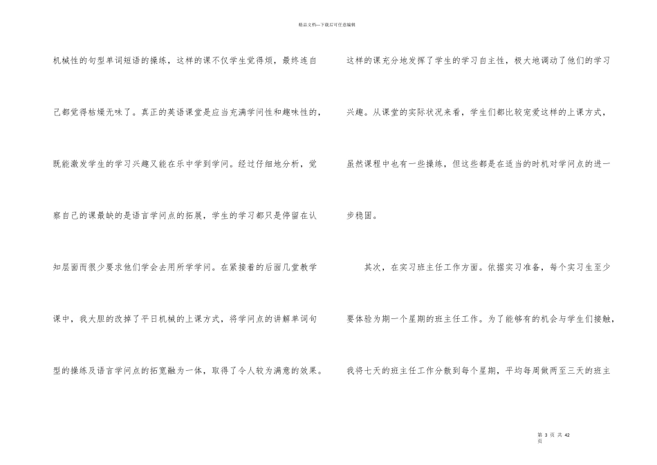 师范生的实习总结汇总八篇_第3页