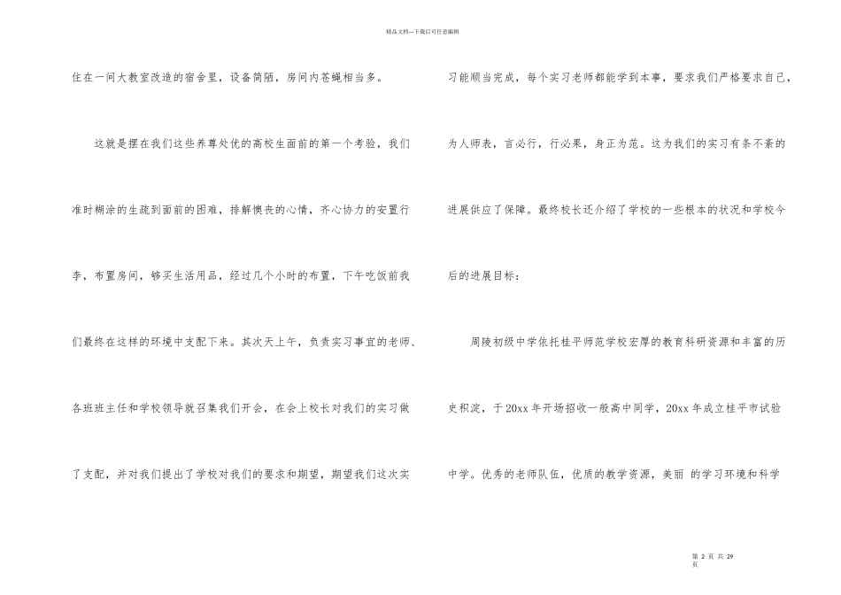 师范生的实习总结汇编5篇_第2页
