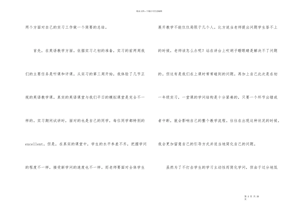 师范生的实习总结四篇_第2页