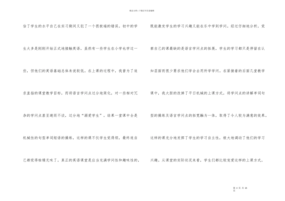 师范生的实习总结四篇_第3页