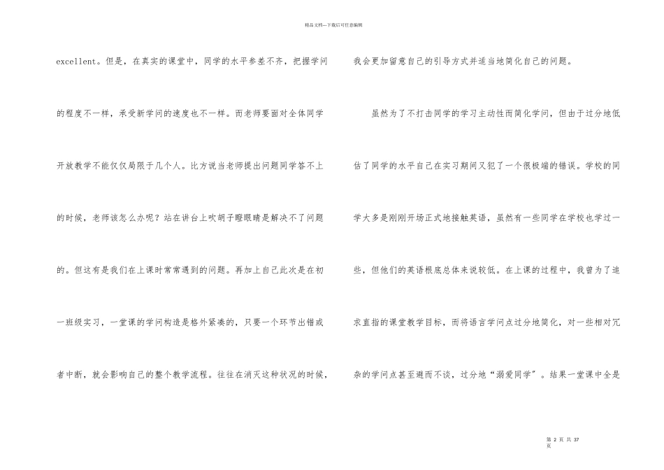 师范生的实习总结锦集7篇_第2页
