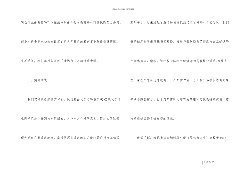 师范生的实习总结集合7篇_第2页