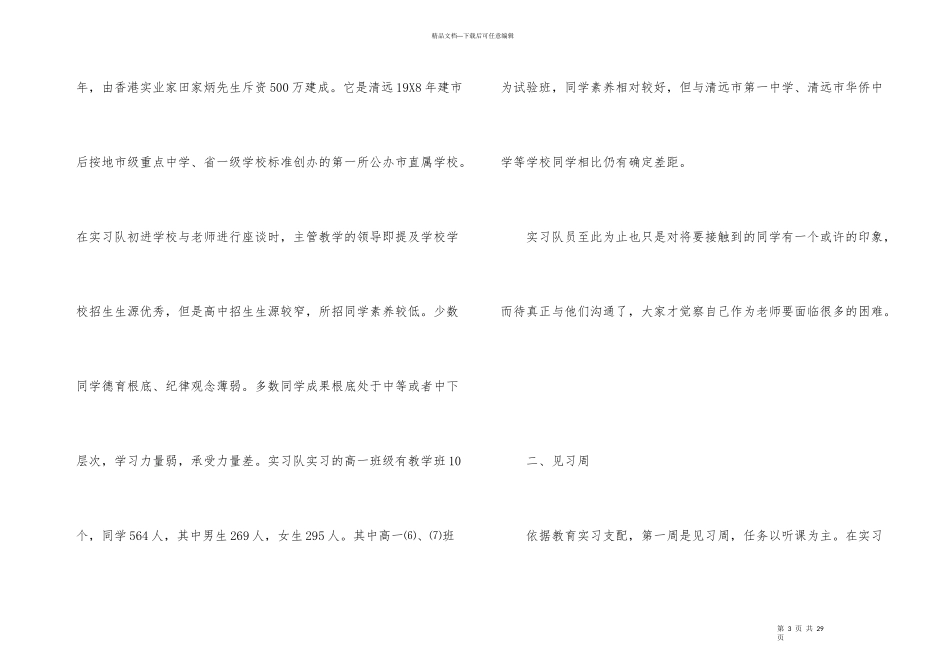 师范生的实习总结集合5篇_第3页