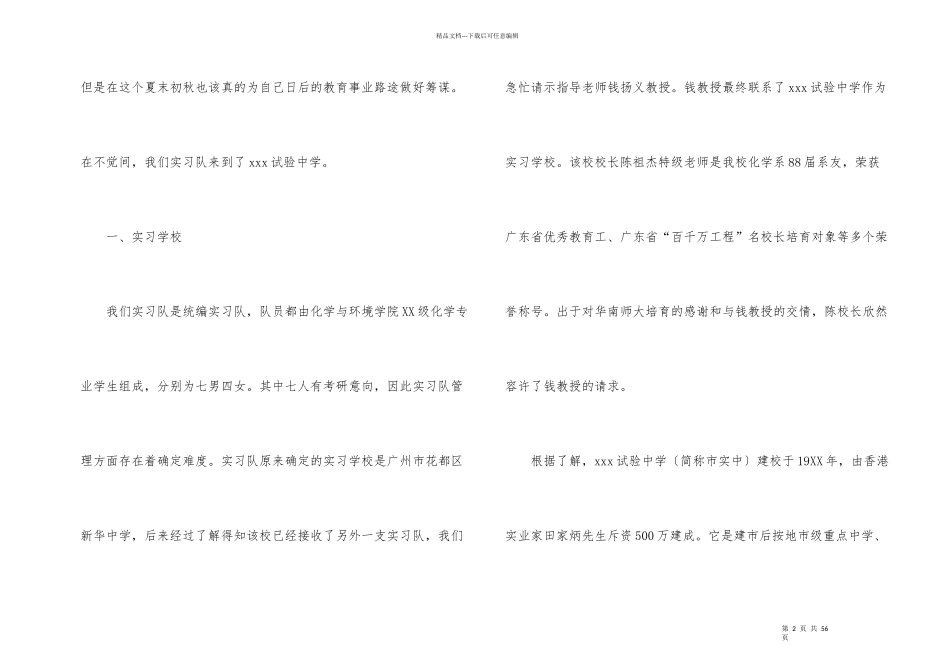 师范生的实习总结（10篇）_第2页