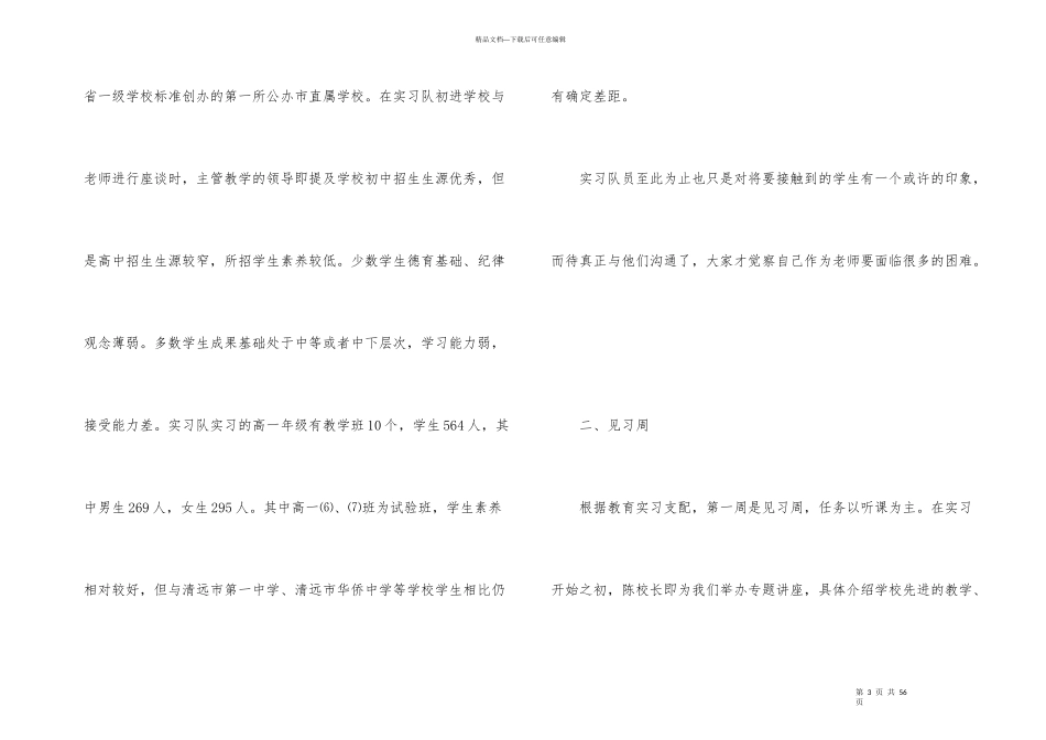 师范生的实习总结（10篇）_第3页