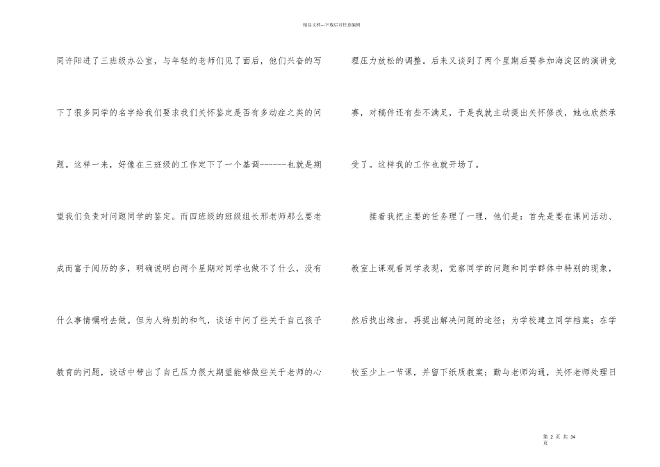 师范生的实习总结集合六篇_第2页