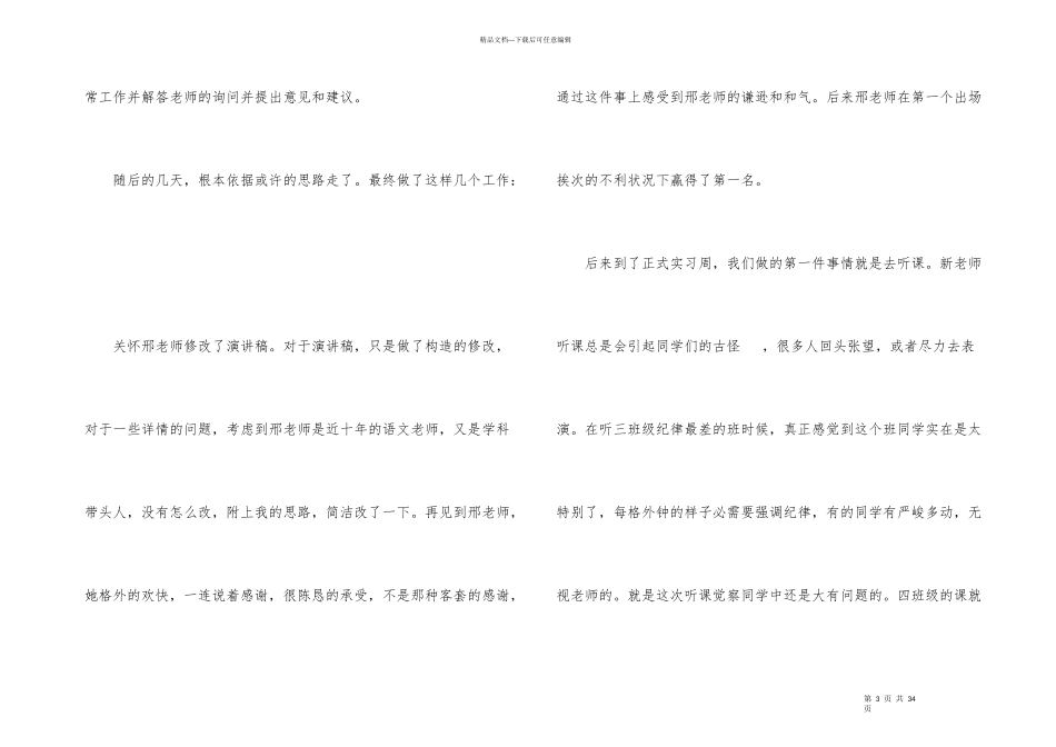 师范生的实习总结集合六篇_第3页