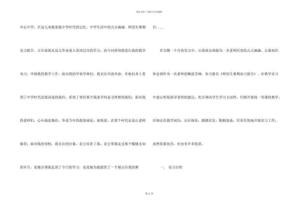 师范生的实习报告合集七篇_第2页