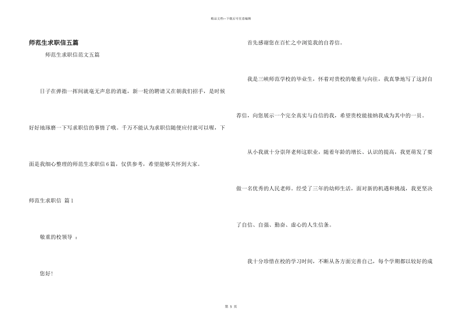 师范生求职信五篇_第1页
