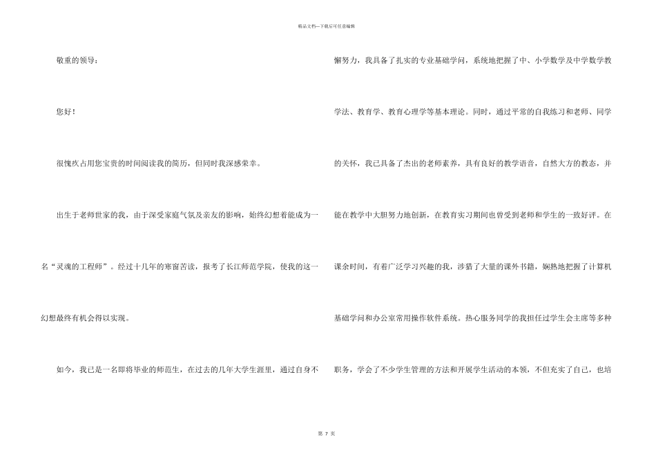 师范生求职信五篇_第3页