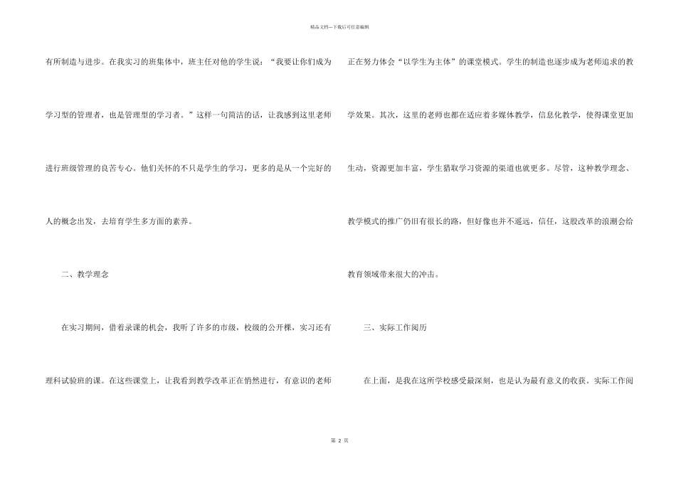 师范生的实习报告模板7篇_第2页