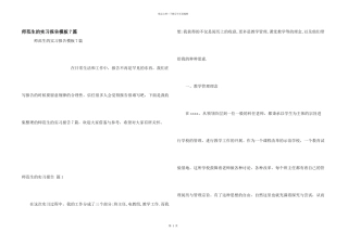 师范生的实习报告模板7篇