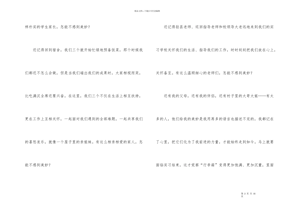师范生的实习总结（6篇）_第2页