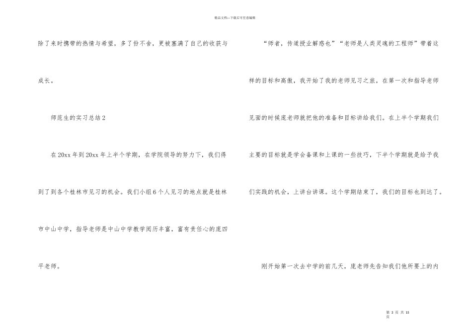 师范生的实习总结（6篇）_第3页