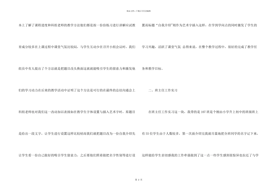 师范生的实习报告五篇_第2页