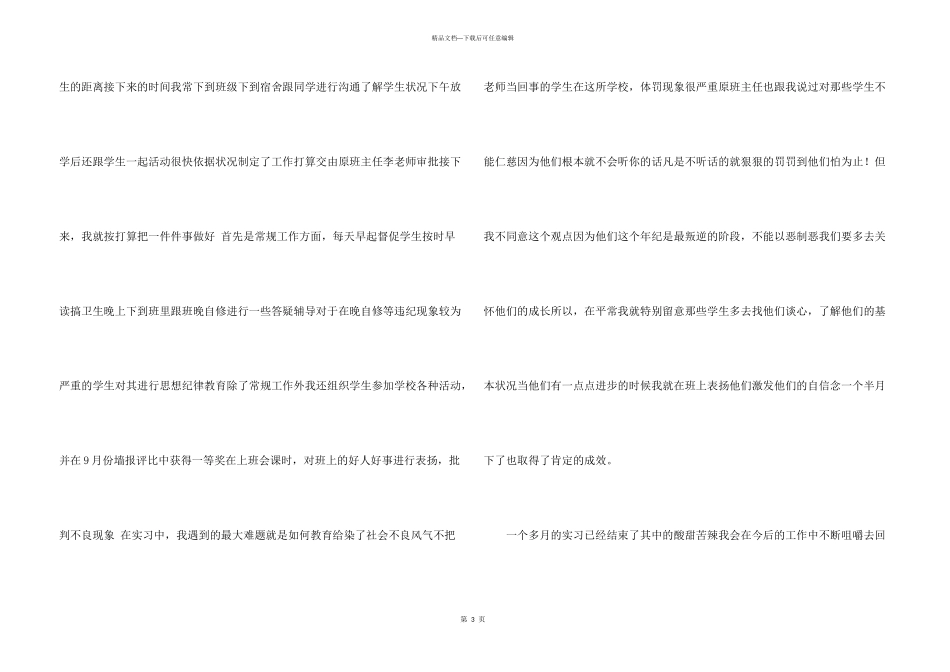 师范生的实习报告五篇_第3页