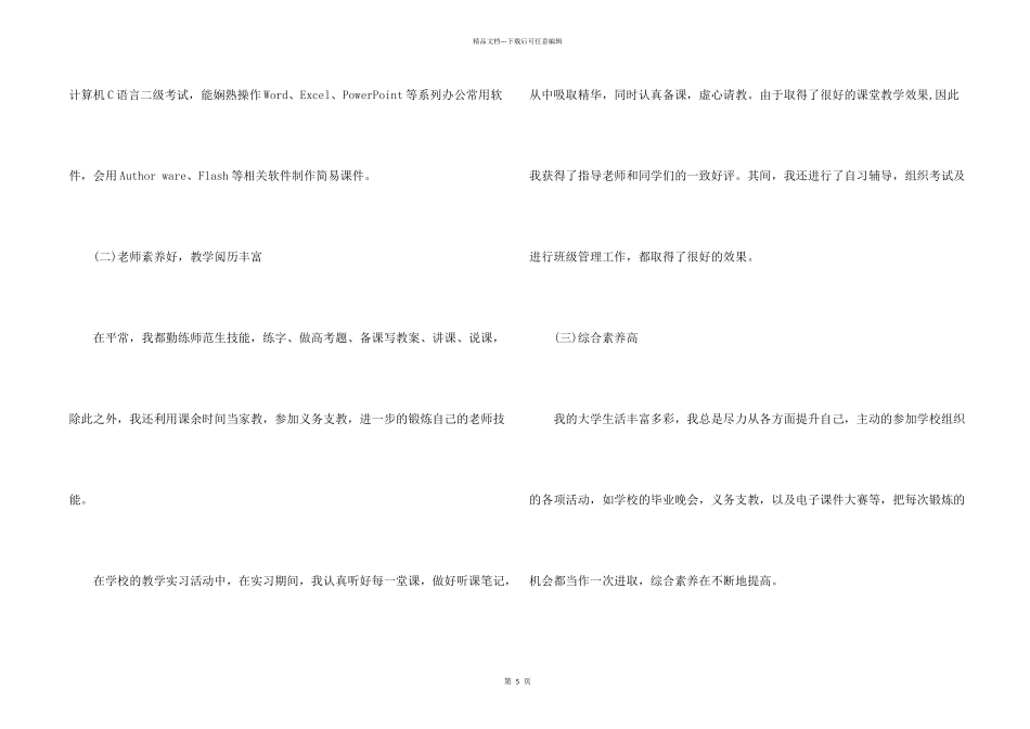 师范生求职信三篇_第2页