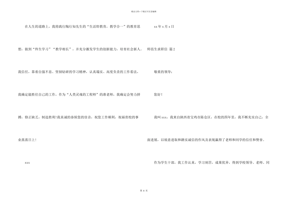 师范生求职信三篇_第3页