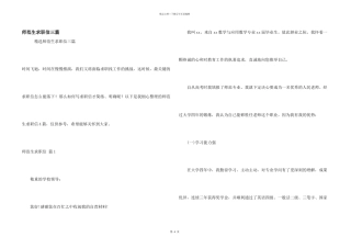 师范生求职信三篇