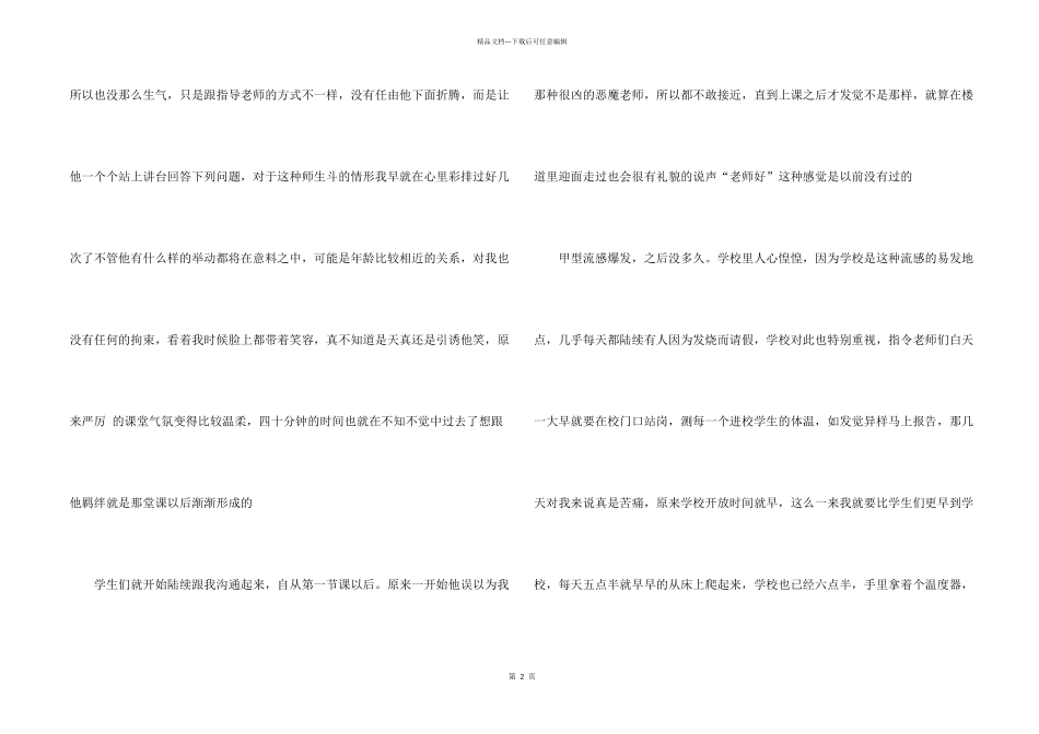 师范生的实习报告汇总七篇_第2页