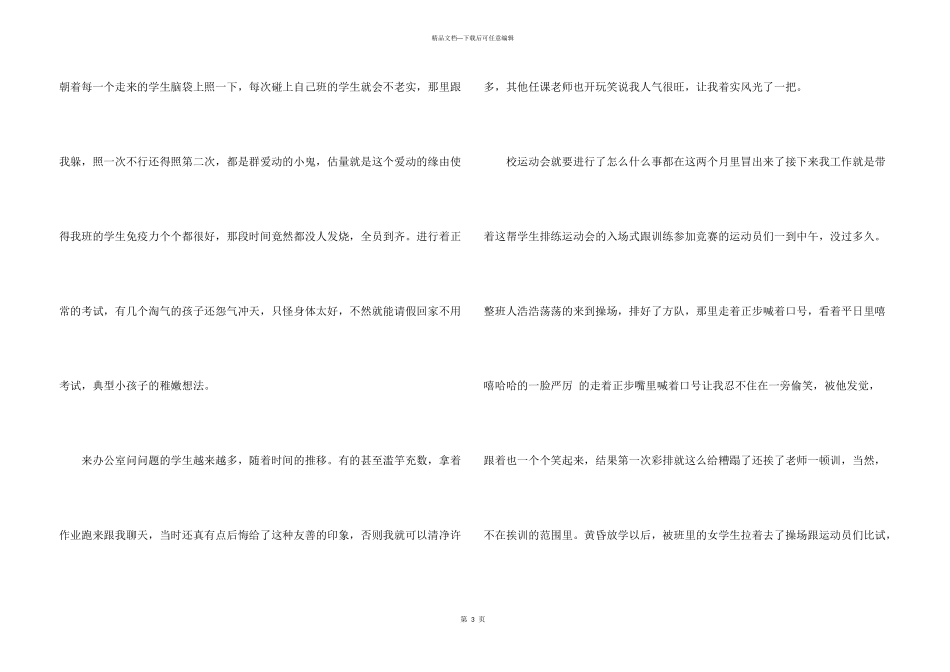 师范生的实习报告汇总七篇_第3页