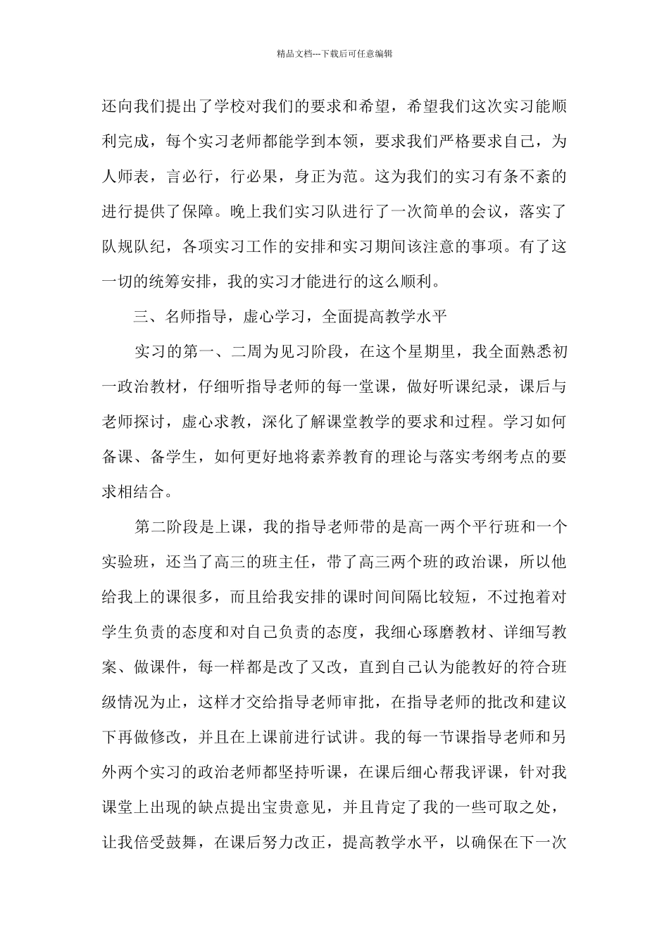 师范生的教育实习总结范文5篇_第3页