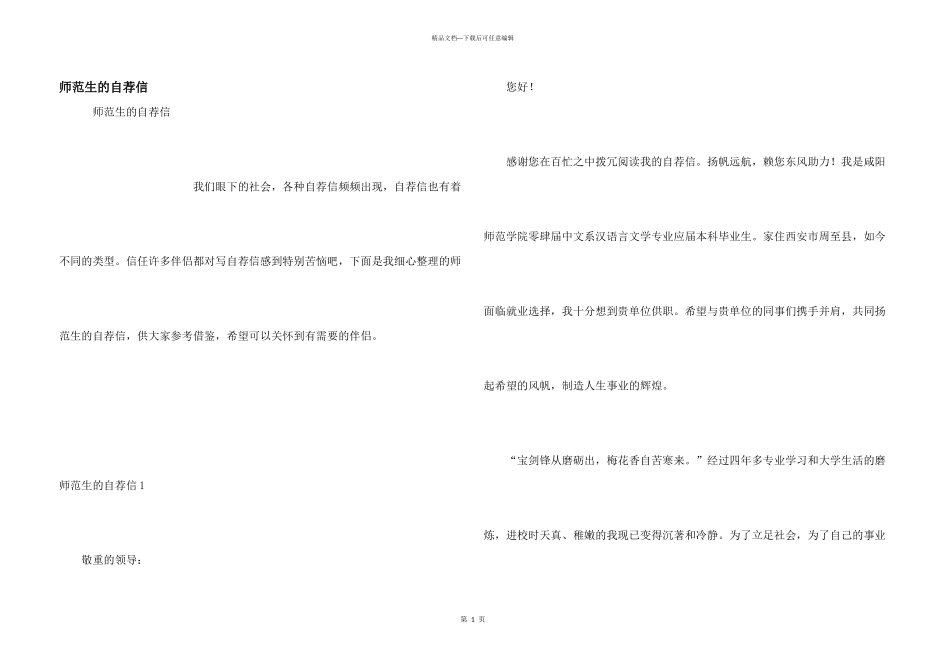 师范生的自荐信_第1页