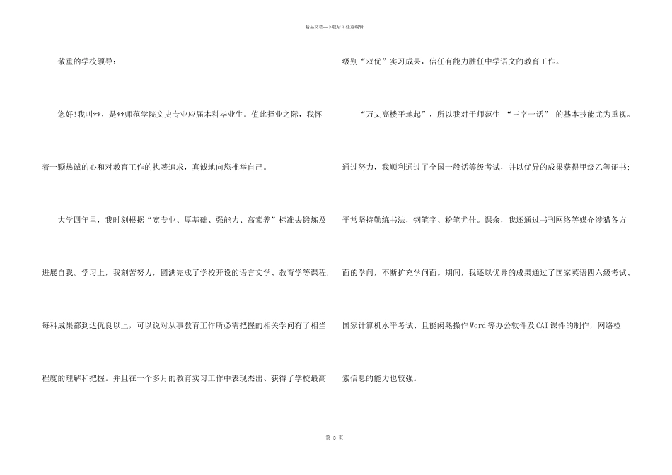 师范生的自荐信_第3页