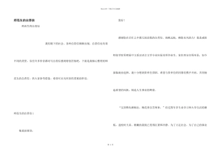 师范生的自荐信