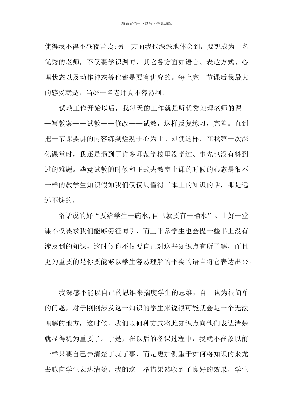 师范生顶岗实习个人鉴定总结_第3页