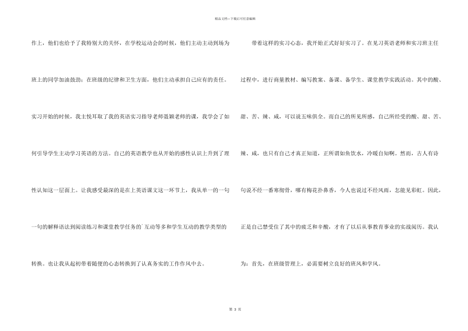 师范生英语教学实习工作总结_第2页