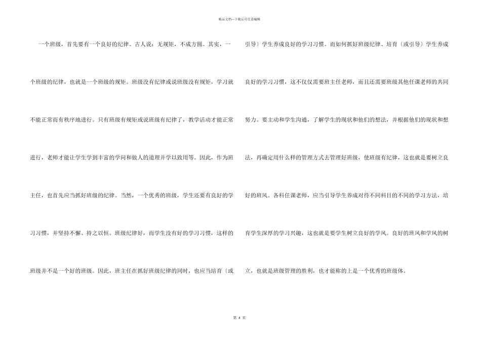 师范生英语教学实习工作总结_第3页