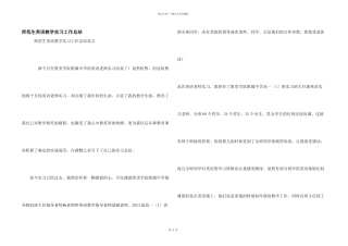 师范生英语教学实习工作总结