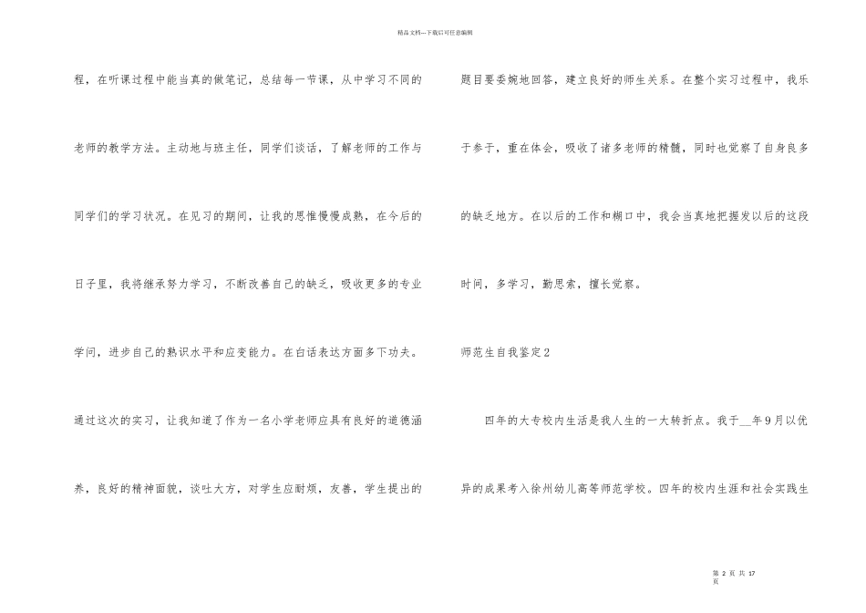 师范生自我鉴定_第2页