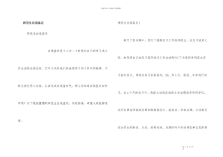 师范生自我鉴定