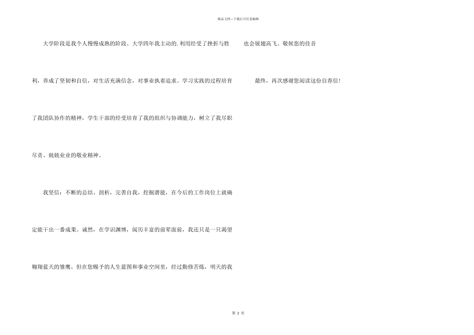 师范类学生求职信600字_第2页