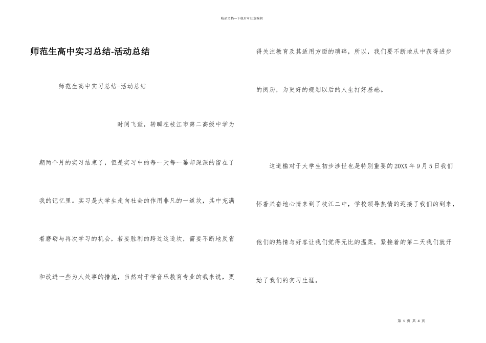 师范生高中实习总结_第1页