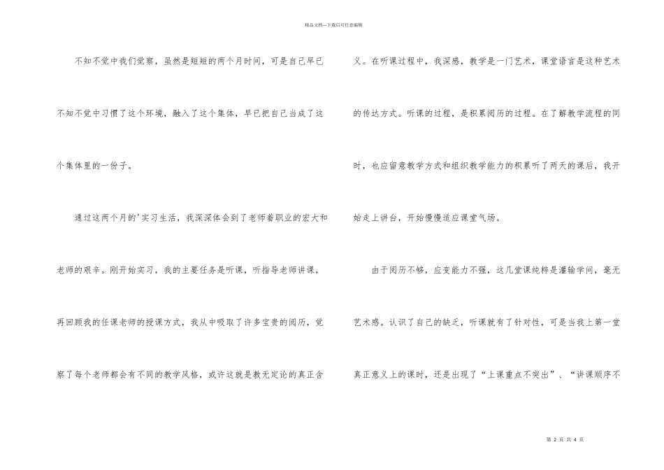 师范生高中实习总结_第2页